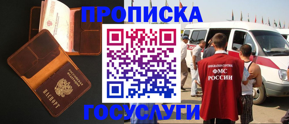 прописка законно в Козьмодемьянске