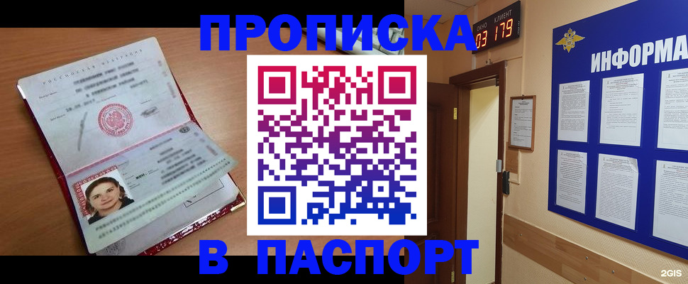 прописка 2025 в Козьмодемьянске